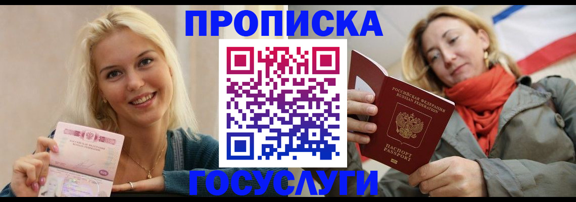 прописка гарантия в Шарье