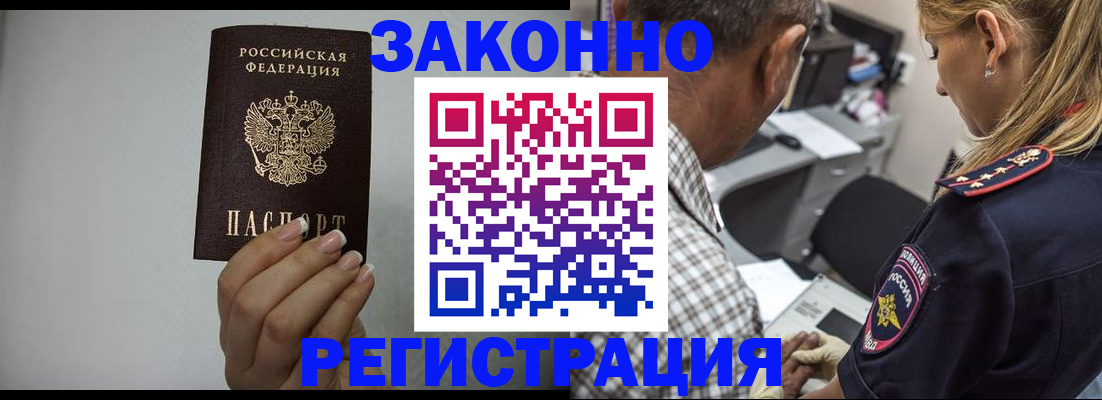 прописка штамп в Шарье