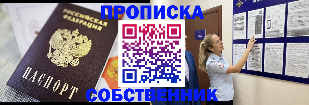 прописка для кредита в Шарье