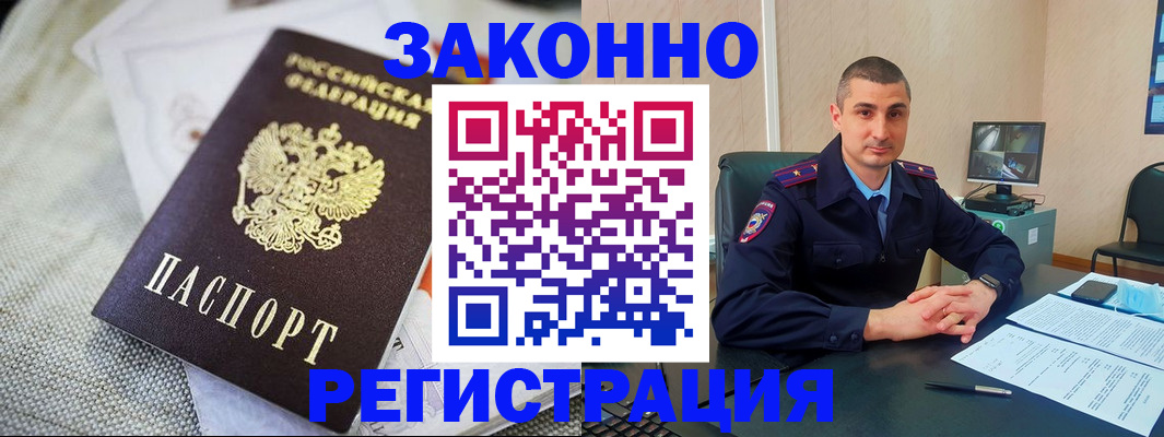 прописка 2025 в Шарье